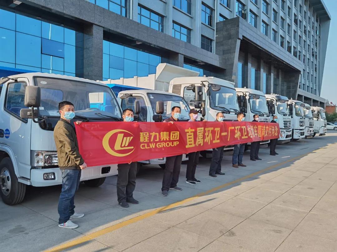 程力集團(tuán)環(huán)衛(wèi)車(chē)廠批量發(fā)車(chē)絡(luò)繹不絕！